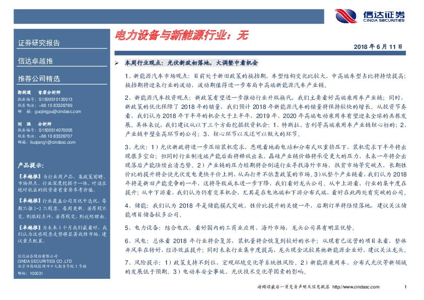 电力设备与新能源行业：无