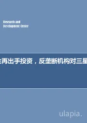 电子行业周报：国家大基金再出手投资，反垄断机构对三星等展开调查