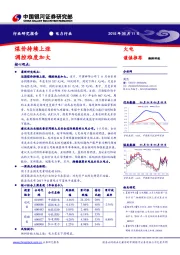 电力行业：煤价持续上涨 调控难度加大