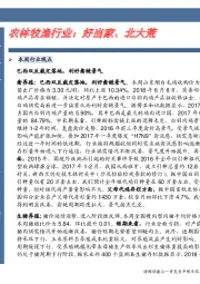 农林牧渔行业： 好当家、北大荒