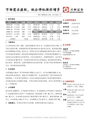 轻工制造业日报：市场需求疲软，纸企停机保价增多