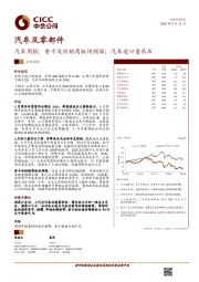 汽车周报：重卡及经销商板块领涨；汽车进口量承压
