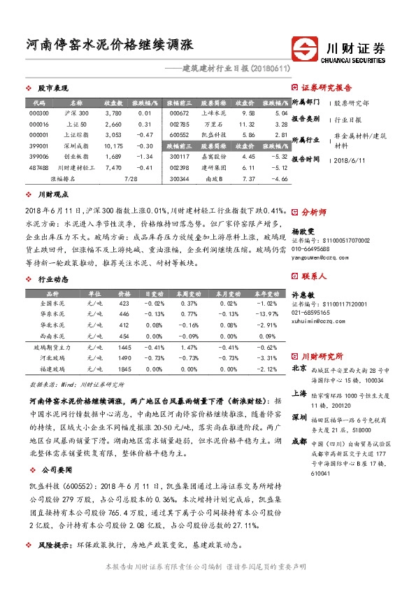 建筑建材行业日报：河南停窑水泥价格继续调涨