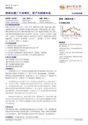 汽车行业研究周报：特斯拉建厂计划确定，国产化持续加速