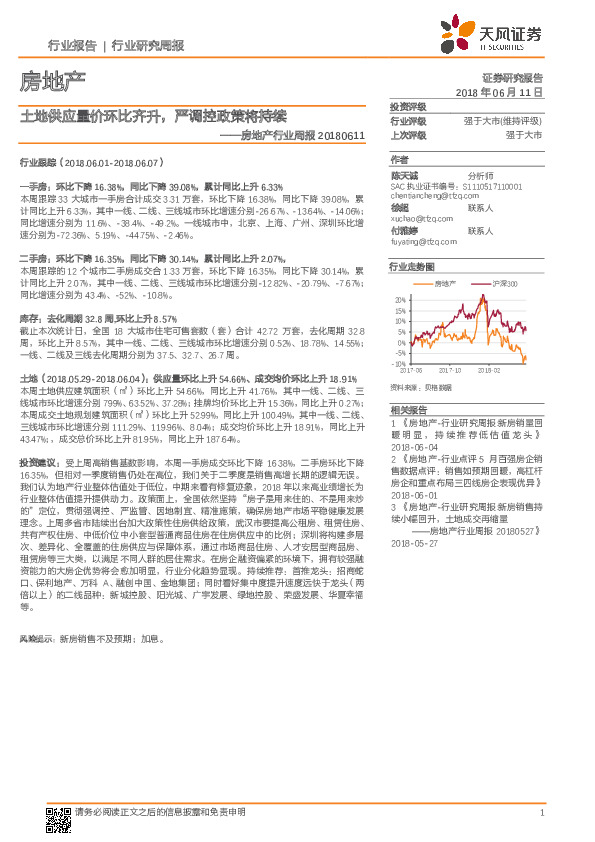 房地产行业周报：土地供应量价环比齐升，严调控政策将持续