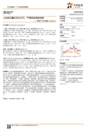 房地产行业周报:土地供应量价环比齐升,严调控政策将持续