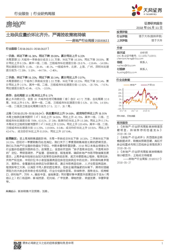 房地产行业周报：土地供应量价环比齐升，严调控政策将持续