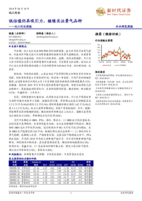 化工行业周报：低估值仍具吸引力，继续关注景气品种