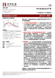 证券行业5月月报点评：环比改善但分化严重