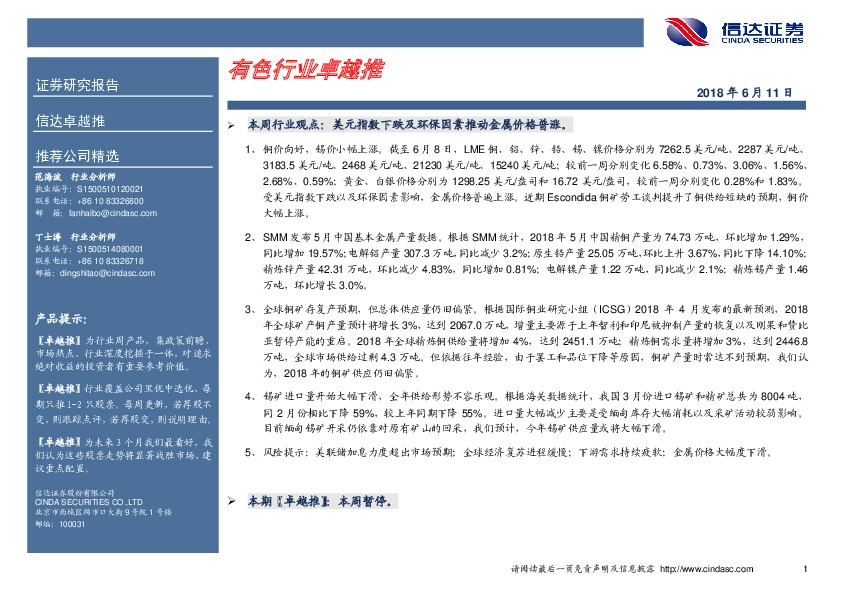 有色金属行业卓越推