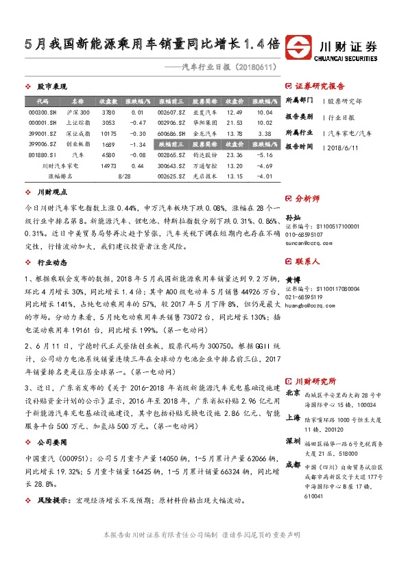 汽车行业日报：5月我国新能源乘用车销量同比增长1.4倍