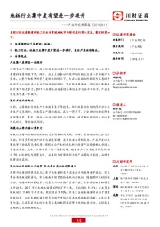 轻工产业研究部周报：地板行业集中度有望进一步提升