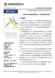 电气设备行业周报2018年第23期（总第108期）：新能源汽车销量依然高速增长，电池能量密度加速提升