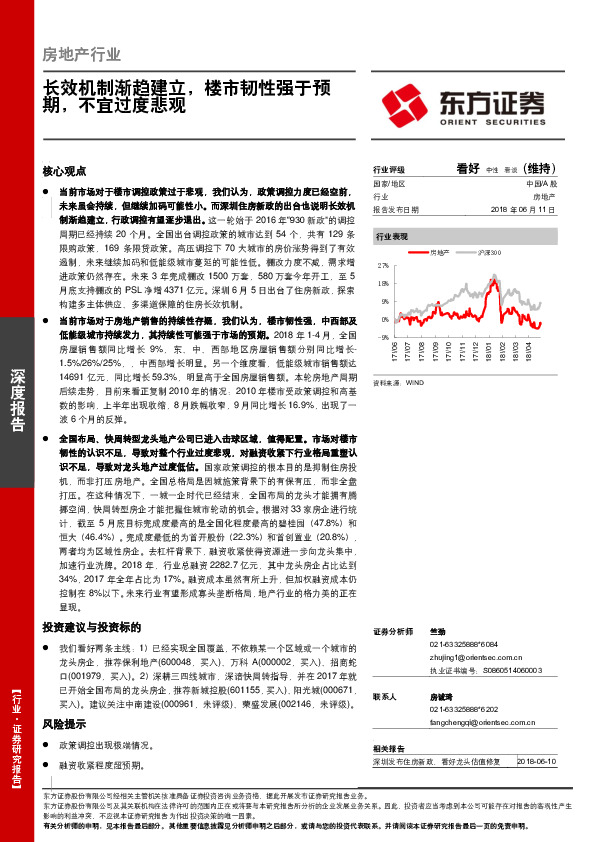 房地产行业深度报告：长效机制渐趋建立，楼市韧性强于预期，不宜过度悲观