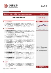 水泥市场周报：低库存支撑淡季价格