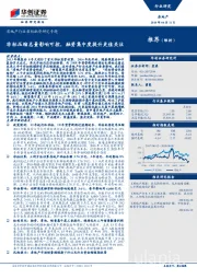 房地产行业非标融资研究专题:：非标压缩总量影响可控，融资集中度提升更值关注