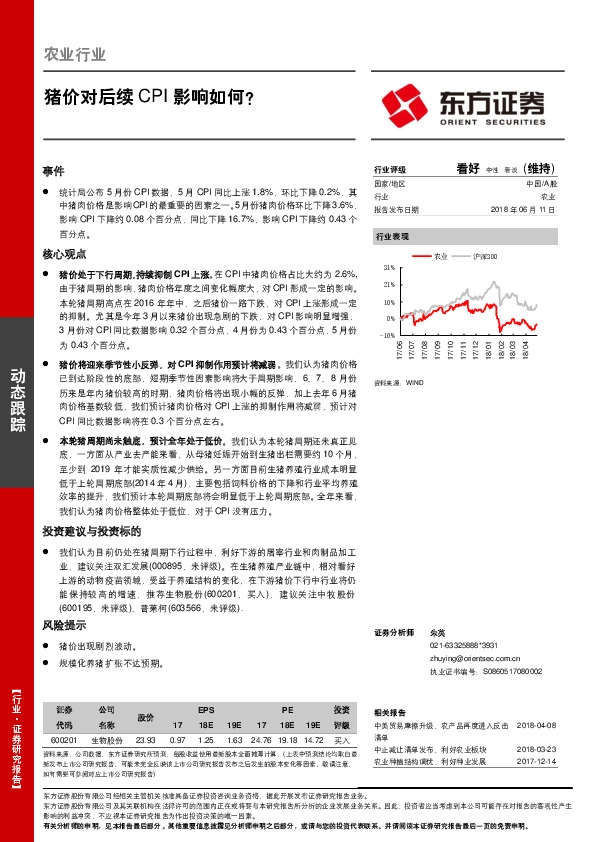 农业动态跟踪：猪价对后续CPI影响如何？