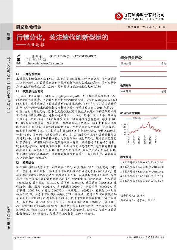 医药生物行业周报：行情分化，关注绩优创新型标的