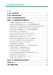 服务行业：2018中国物业服务百强企业研究报告