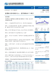 银行行业深度报告：看懂银行系列报告之三：资管新规的十个预言