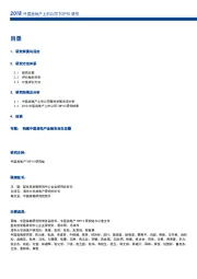 房地产行业：2018中国房地产上市公司TOP10研究