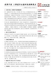 钢铁行业月报：淡季不淡 二季度行业盈利或刷新高点