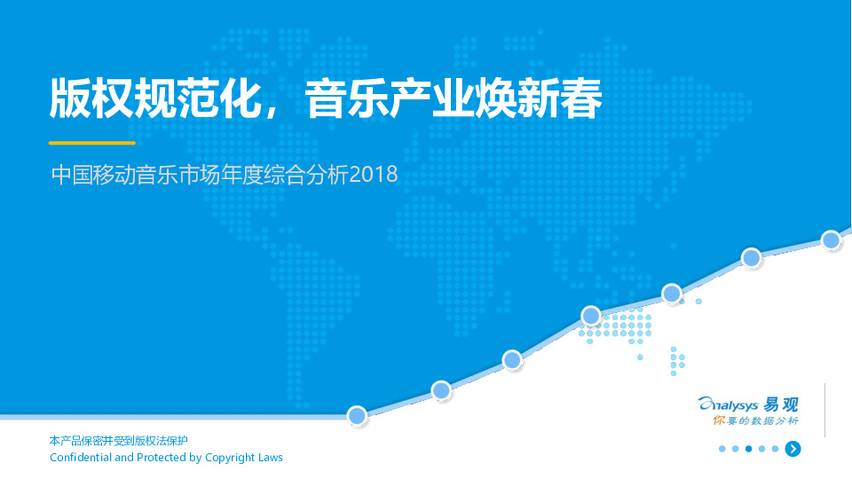 中国移动音乐市场年度综合分析2018：版权规范化，音乐产业焕新春