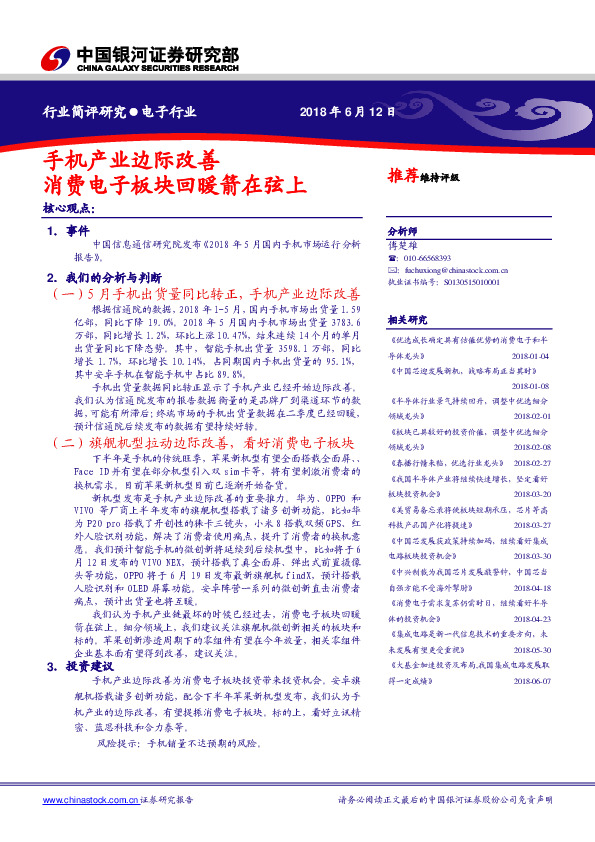 电子行业：手机产业边际改善 消费电子板块回暖箭在弦上