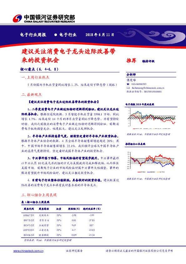 电子行业周报：建议关注消费电子龙头边际改善带来的投资机会