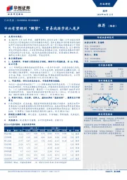 通信行业周报:中兴有望顺利“解禁”,贸易战逐步进入尾声