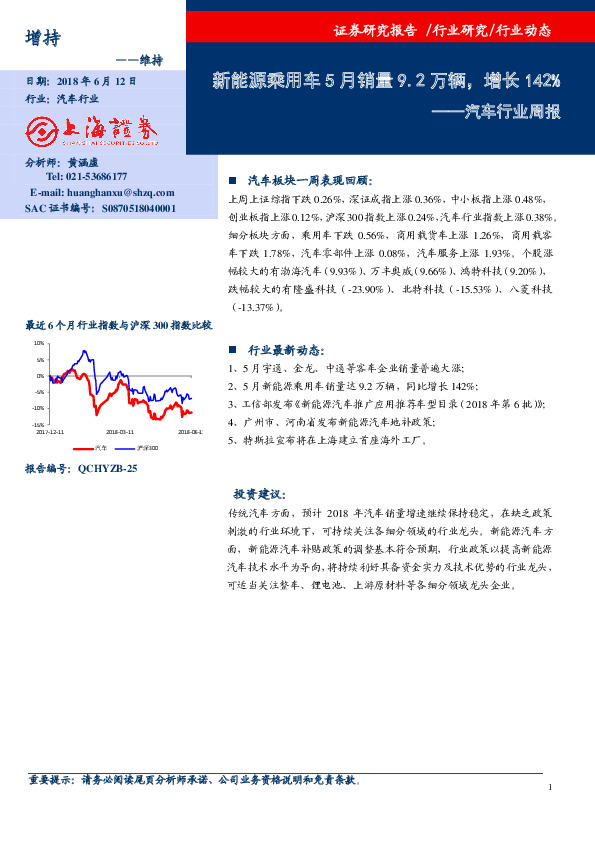 汽车行业周报：新能源乘用车5月销量9.2万辆，增长142%