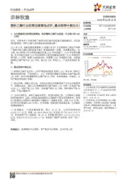 农林牧渔行业点评：燃料乙醇行业政策加速落地点评：重点推荐中粮生化！