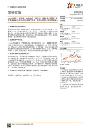 农林牧渔:2018年第23周周报:本周鸡价上涨加速!继续重点推荐二季度畜禽板块投资机会!(鸡景气未变,鸭龙头底部、猪反弹继续)