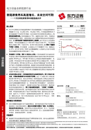 电力设备及新能源行业：5月份新能源乘用车销量数据点评-新能源乘用车高速增长，未来空间可期