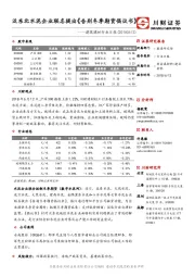 建筑建材行业日报：泛东北水泥企业联名提出《告别冬季期货倡议书》
