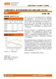 传媒行业周报：行业整体业绩良好，重点关注游戏和影视子板块