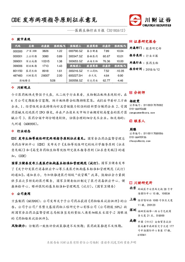 医药生物行业日报：CDE发布两项指导原则征求意见