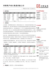 煤炭行业日报：环保限产助力焦炭价格上行