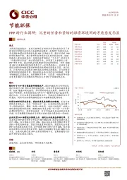节能环保:PPP跨行业调研:沉重的任务和紧缩的融资环境间的矛盾愈发凸显