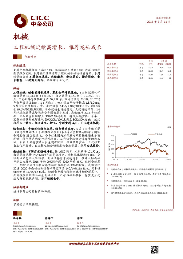 机械行业动态：工程机械延续高增长，推荐龙头成长