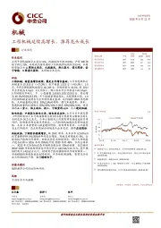 机械行业动态：工程机械延续高增长，推荐龙头成长