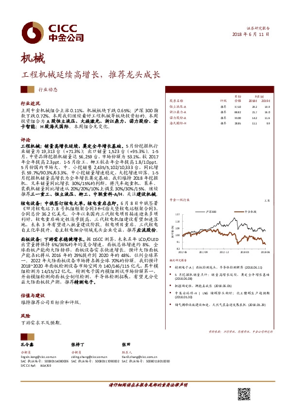 机械行业动态：工程机械延续高增长，推荐龙头成长