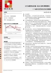 证券Ⅱ行业月度报告：5月业绩环比改善 关注CDR持续影响