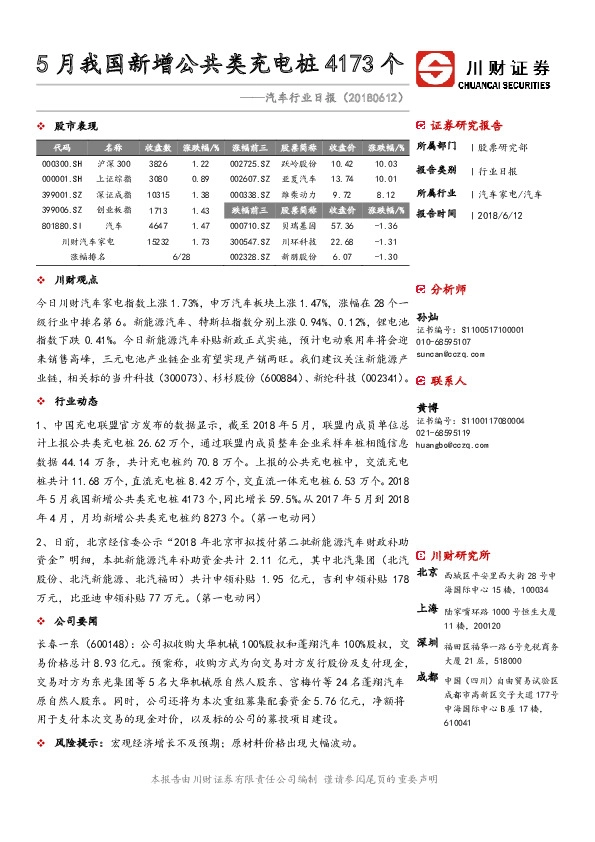 汽车行业日报：5月我国新增公共类充电桩4173个