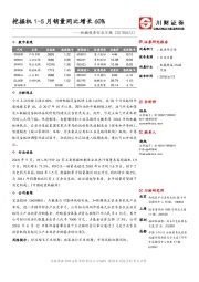 机械设备行业日报：挖掘机1-5月销量同比增长60%