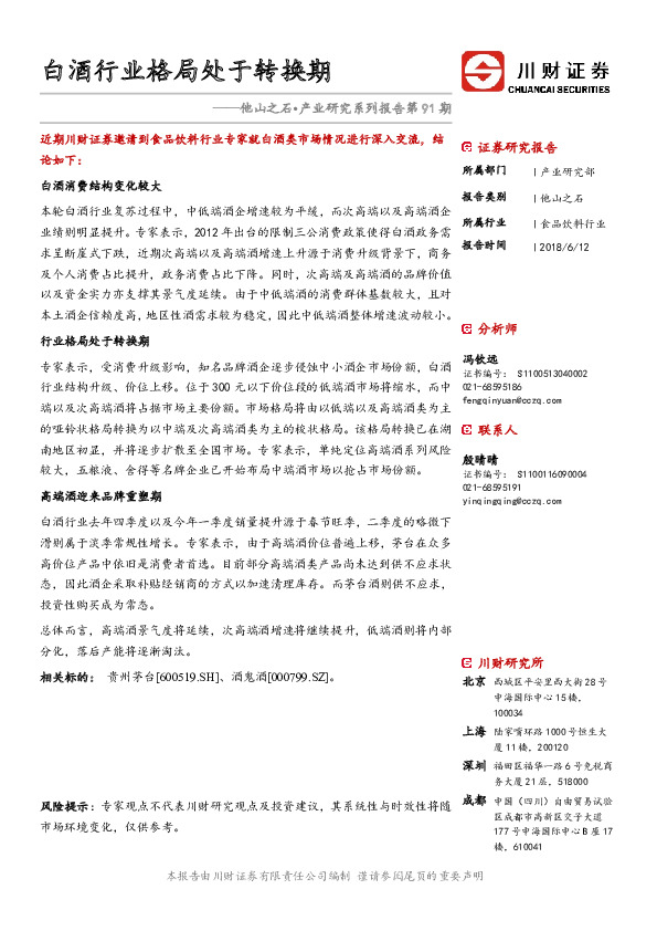 食品饮料行业：他山之石•产业研究系列报告第91期-白酒行业格局处于转换期