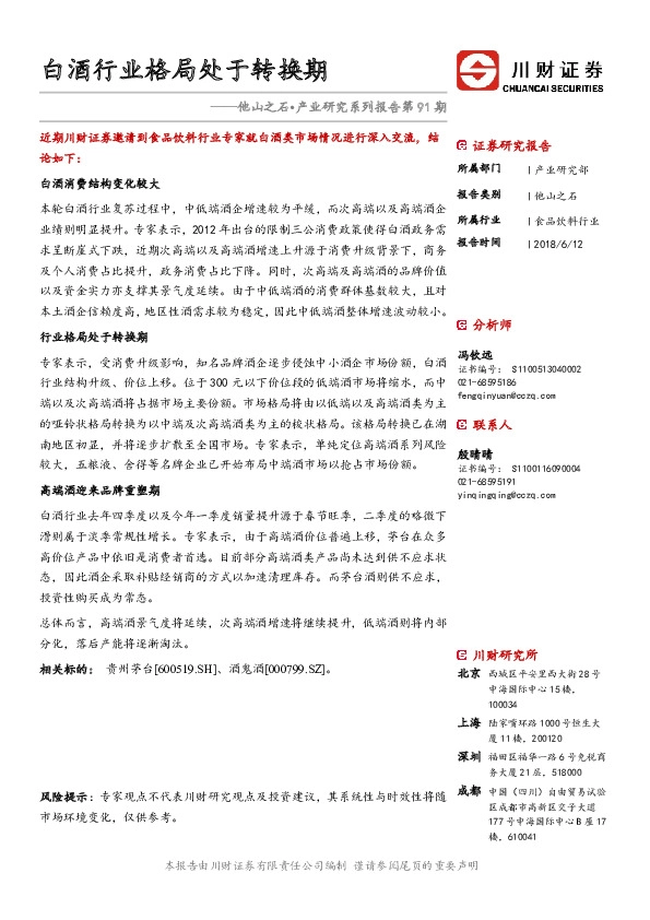 食品饮料行业：他山之石•产业研究系列报告第91期-白酒行业格局处于转换期