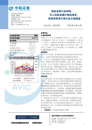 商业贸易行业周报：无人机配送提升物流效率，跨界新零售引领行业升级提速