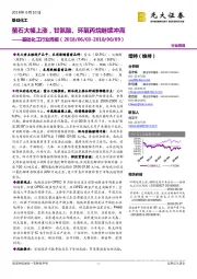 基础化工行业周报：萤石大幅上涨，甘氨酸、环氧丙烷继续冲高