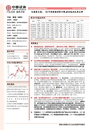 电煤需求篇：18年供需维持紧平衡，看好板块旺季反弹